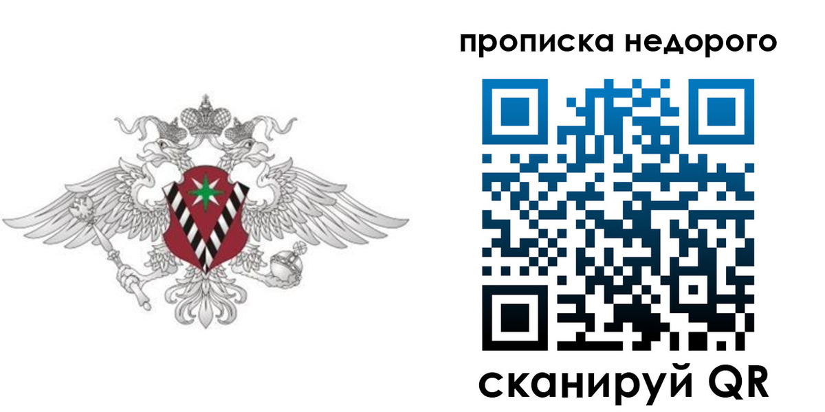 временная регистрация гарантия в Королёве