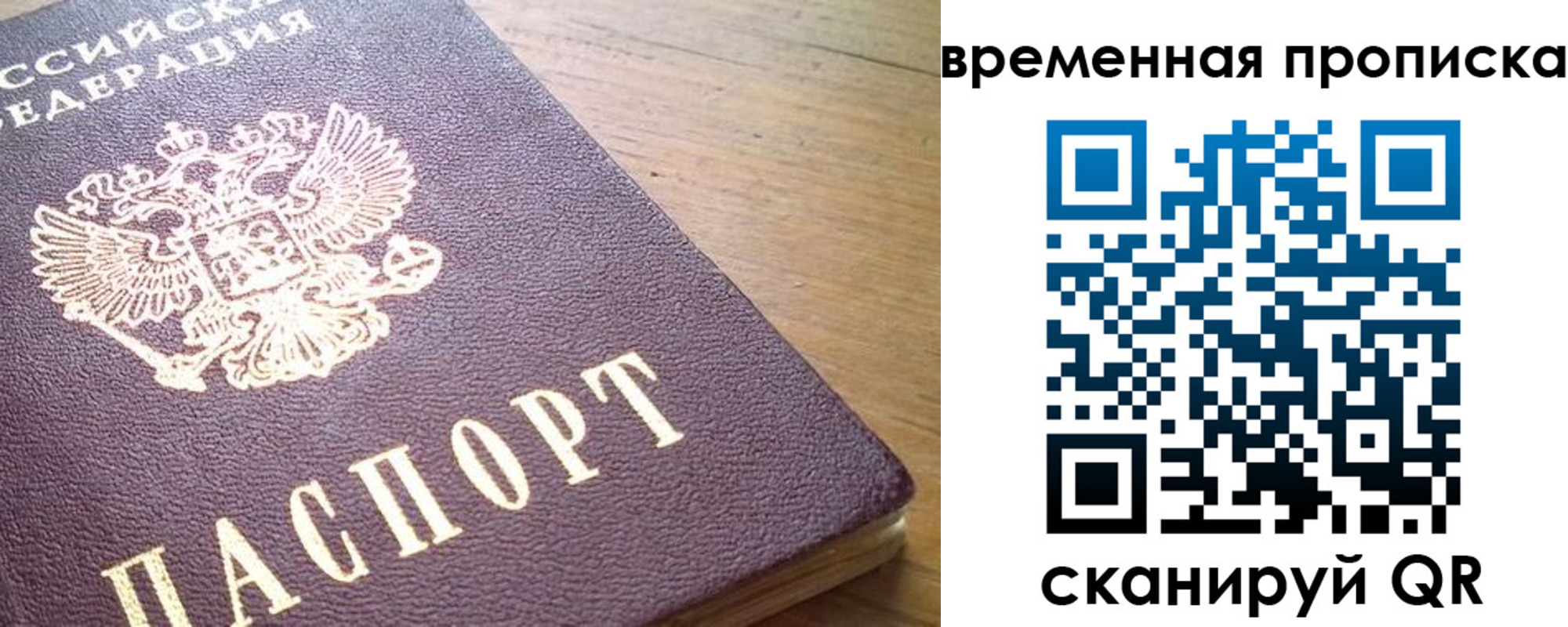 временная регистрация для школы в Королёве