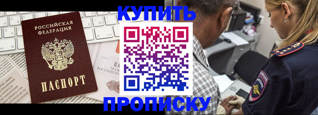 временная регистрация недорого в Королёве