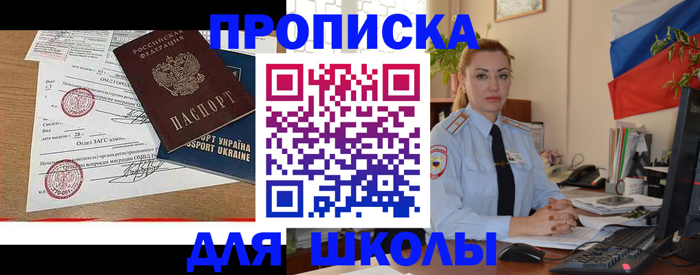 прописка регистрация в Королёве