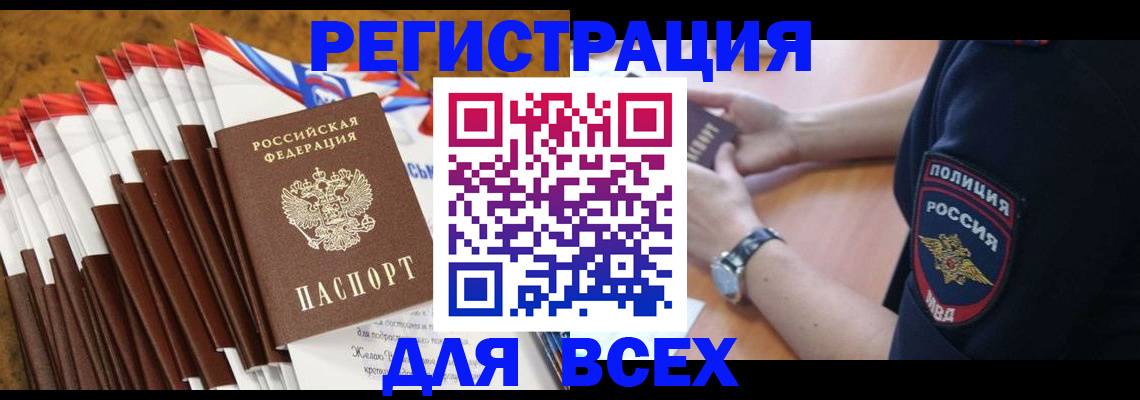 прописка ребенка в Королёве