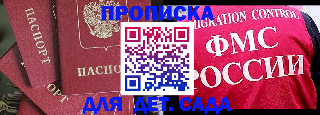 прописка поиск в Королёве