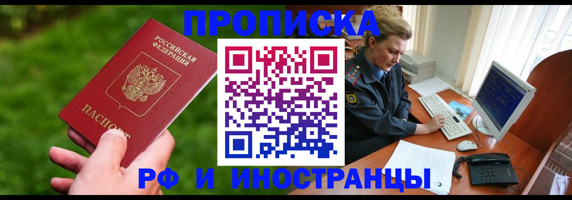 временная регистрация в квартире в Королёве