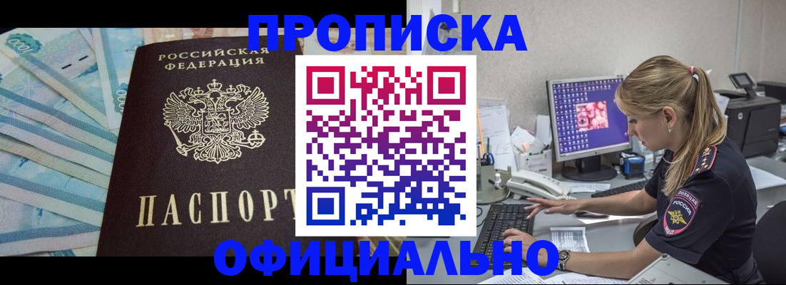 прописка ребенка в Королёве